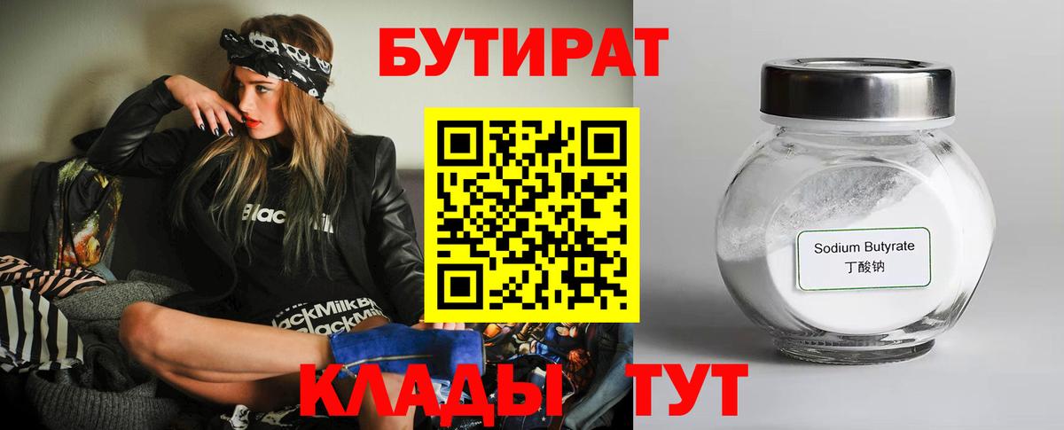 Бутират оксана  Мариинск 