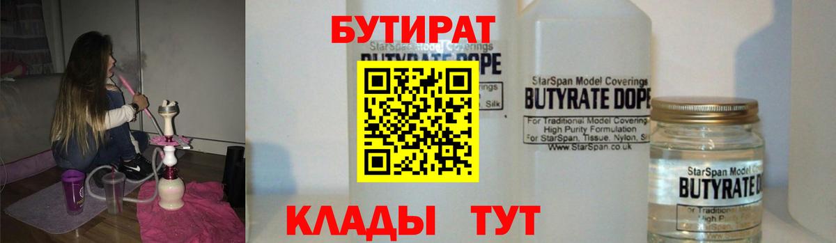 Мариинск  БУТИРАТ 1.4BDO  Вход с VPN 
