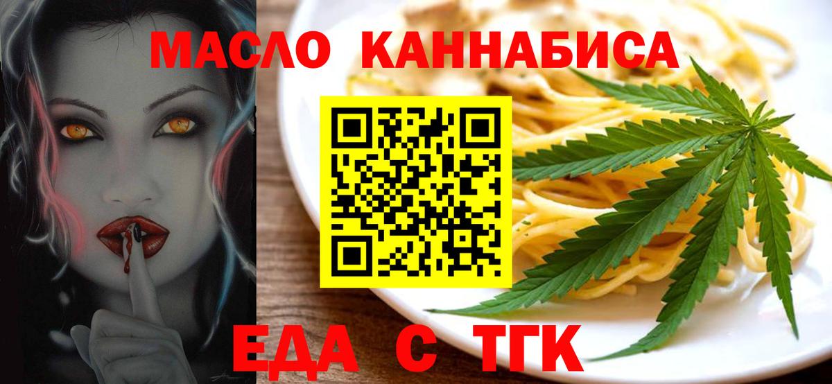 Еда ТГК конопля  Мариинск 