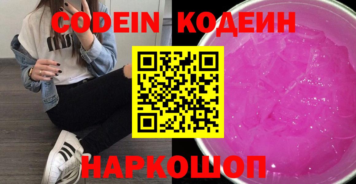 Кодеин напиток Lean (лин)  Мариинск 