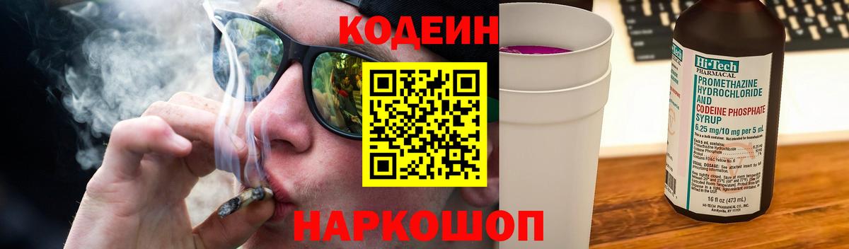 Мариинск  Кодеин напиток Lean (лин)  Вход с VPN  Кодеин Purple Drank 