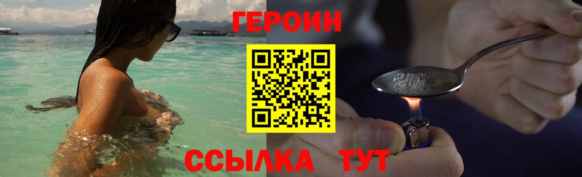 ГЕРОИН афганец  Мариинск 