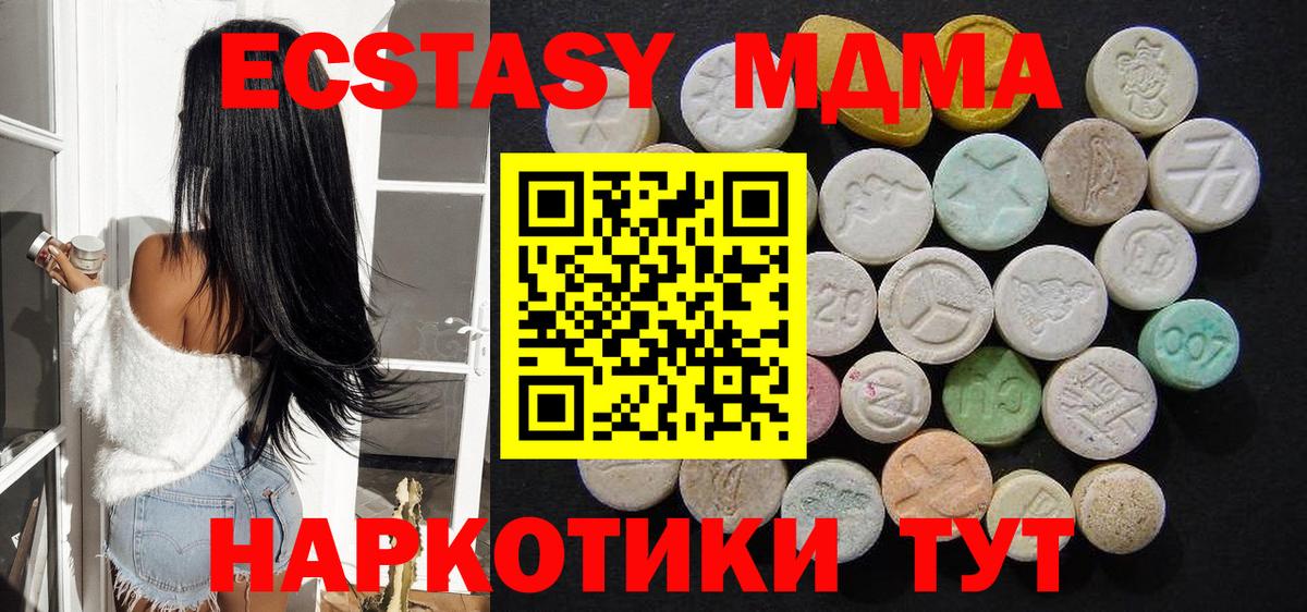 МДМА кристаллы  МДМА VHQ  MDMA  Вход с VPN  Мариинск 
