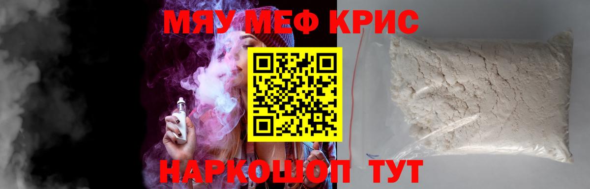 Меф mephedrone  Меф  Мариинск  МЕФ мука 