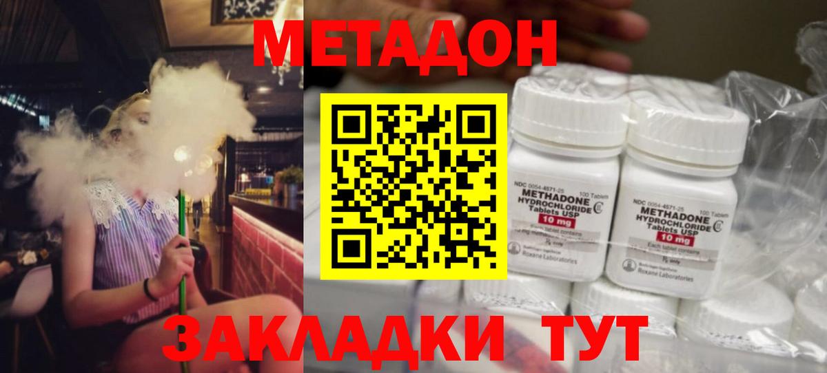 МЕТАДОН белоснежный  МЕТАДОН methadone  Вход с VPN  Мариинск 