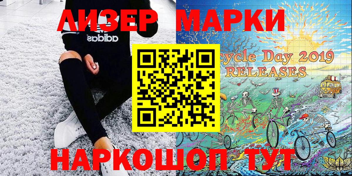Наркотические марки 1,5мг  Вход с VPN  Мариинск 