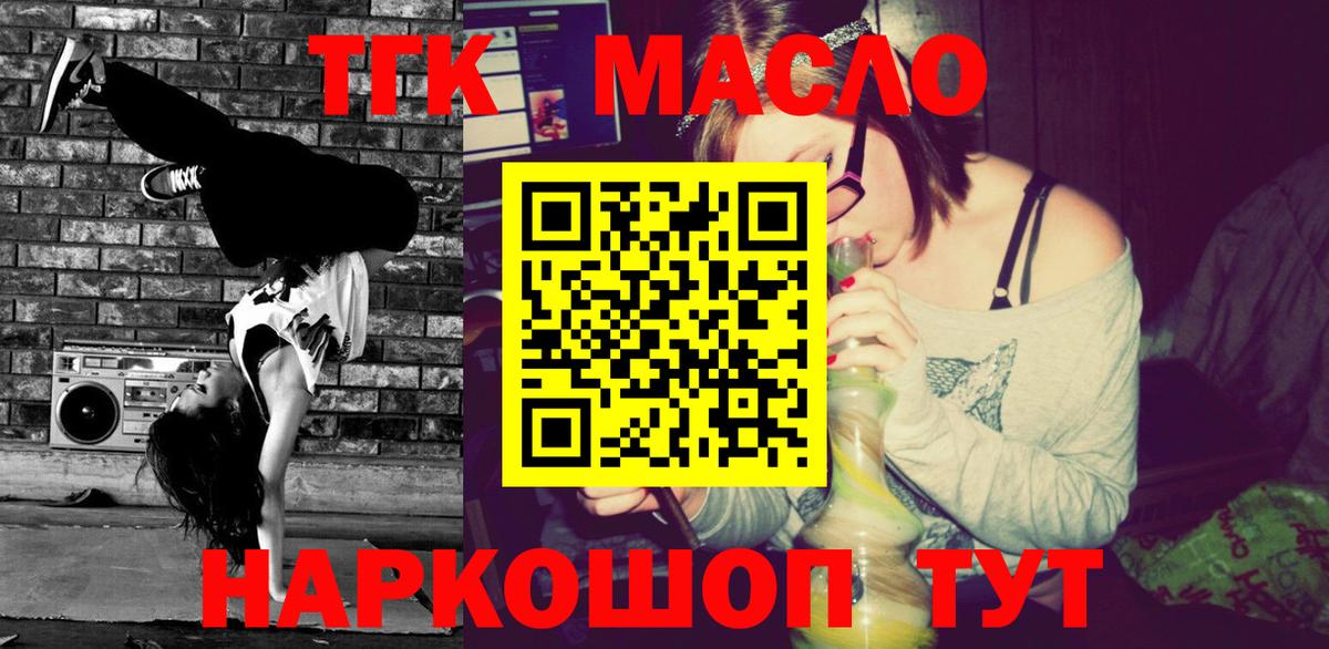 ТГК THC oil Мариинск